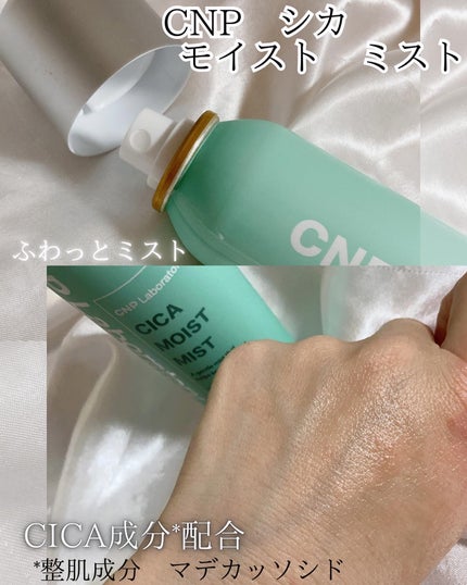 プロP ミスト/CNP Laboratory/ミスト状化粧水を使ったクチコミ(3枚目)
