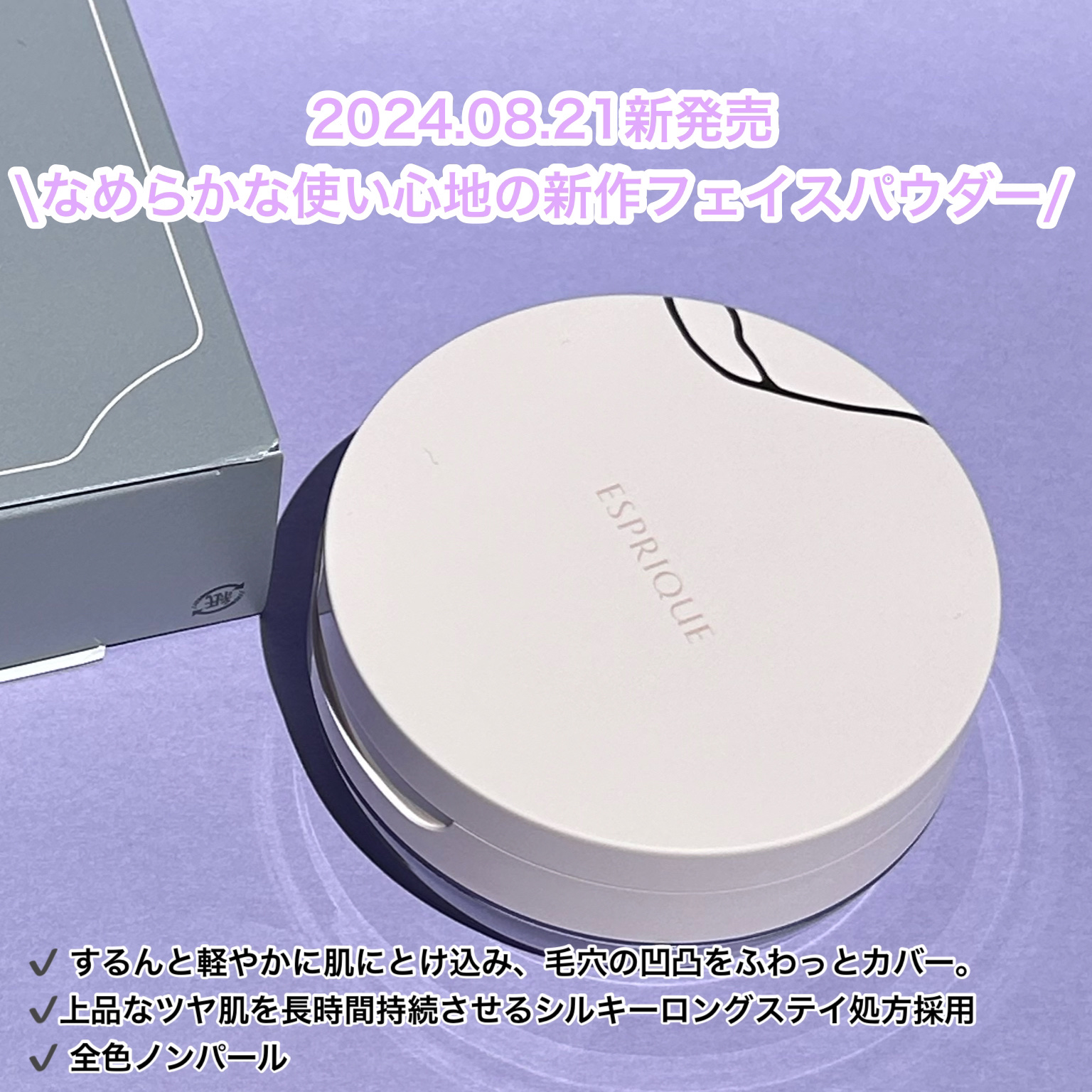 シルキーロングステイ パウダー/ESPRIQUE/ルースパウダーを使ったクチコミ（2枚目）
