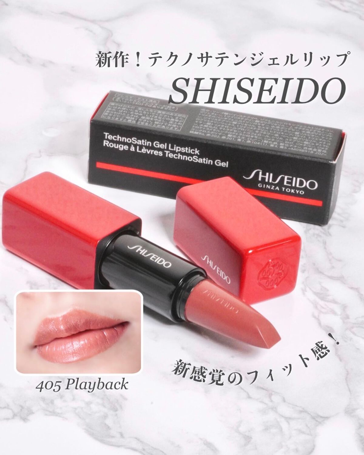 テクノサテン ジェル リップスティック/SHISEIDOザ・メーキャップ/口紅を使ったクチコミ(1枚目)