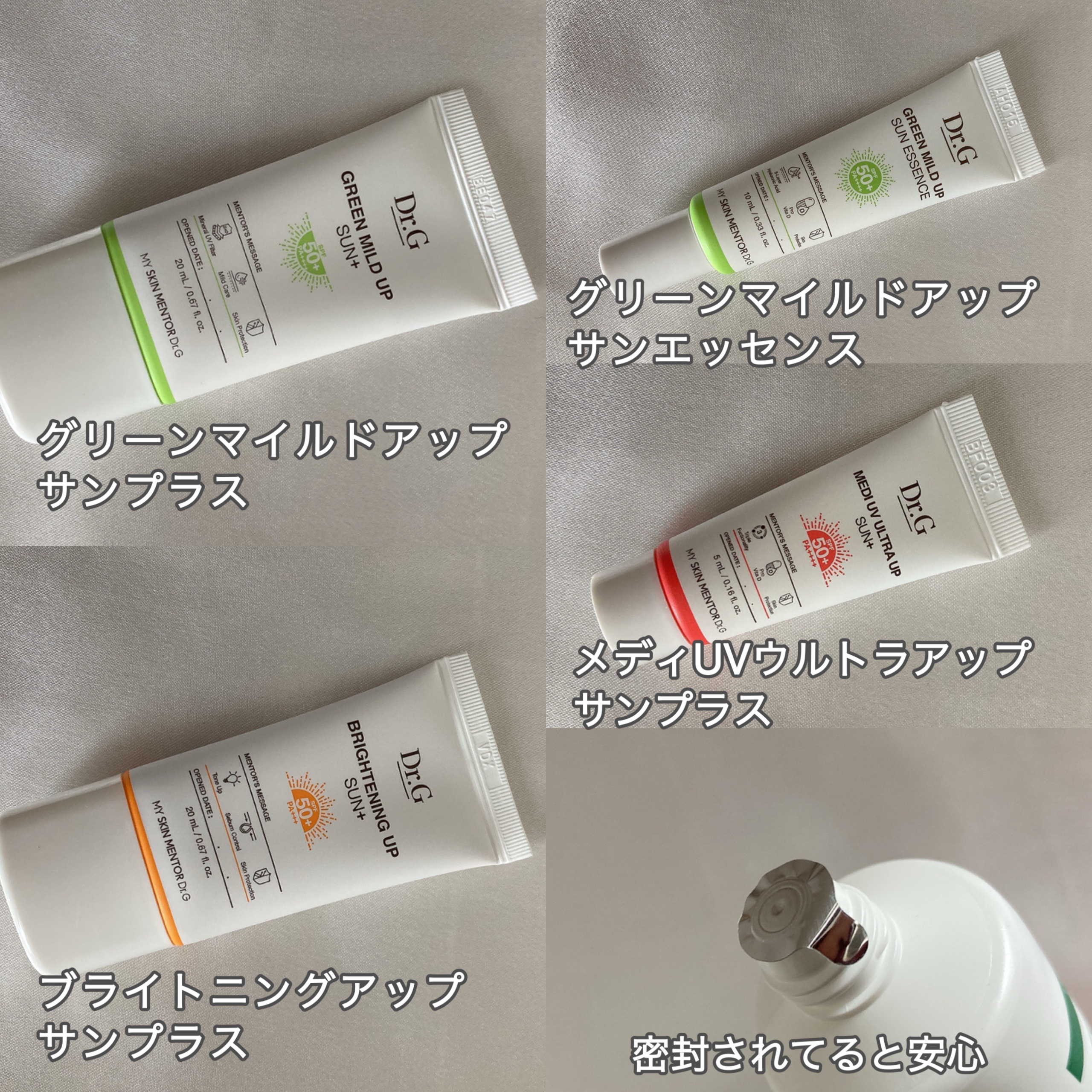 グリーンマイルドアップサンプラス/Dr.G/日焼け止めクリームを使ったクチコミ（2枚目）