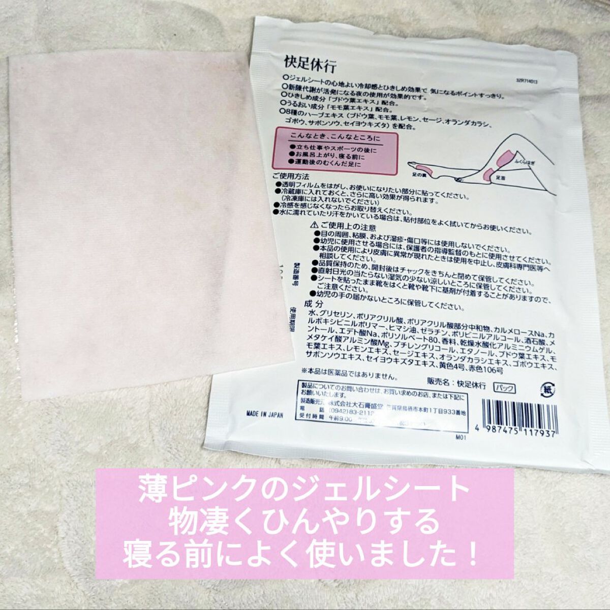 快足休行/大石膏盛堂/レッグ・フットケアを使ったクチコミ（2枚目）