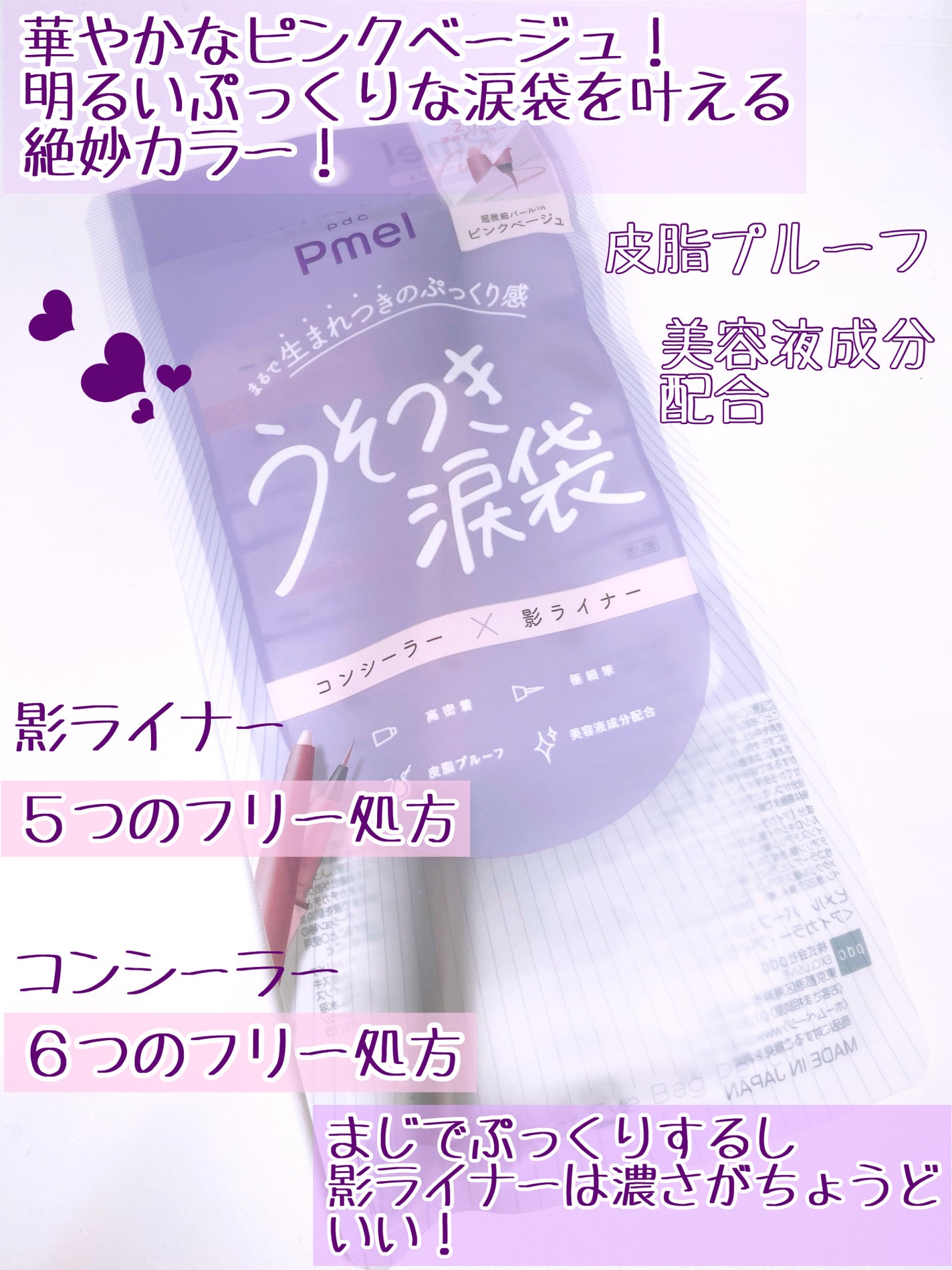 ピメル パーフェクトアイバッグペンシル/pdc/リキッドアイライナーを使ったクチコミ(3枚目)