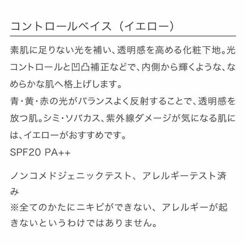 コントロールベイス/IPSA/化粧下地を使ったクチコミ(2枚目)