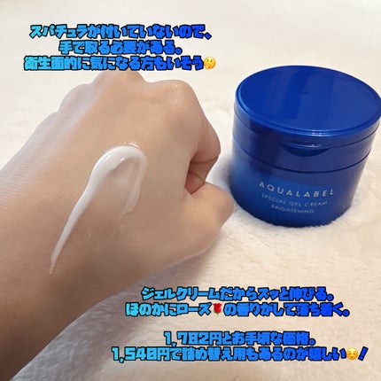 スペシャルジェルクリーム EX (ブライトニング) /アクアレーベル/オールインワン化粧品を使ったクチコミ(2枚目)