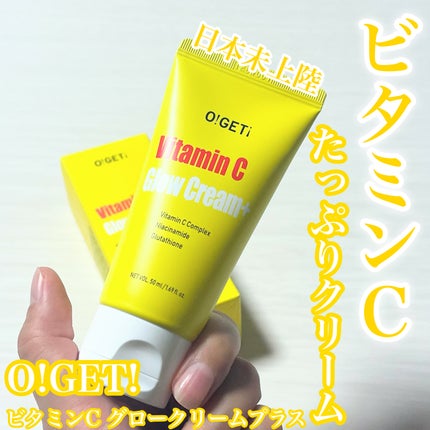 ビタミンC グロークリームプラス/O!GET!/フェイスクリームを使ったクチコミ(1枚目)
