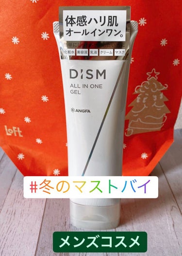 ディズム オールインワンジェル/DISM/オールインワン化粧品を使ったクチコミ（1枚目）