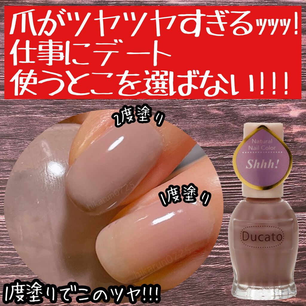 ナチュラルネイルカラーN/デュカート/マニキュアを使ったクチコミ(1枚目)