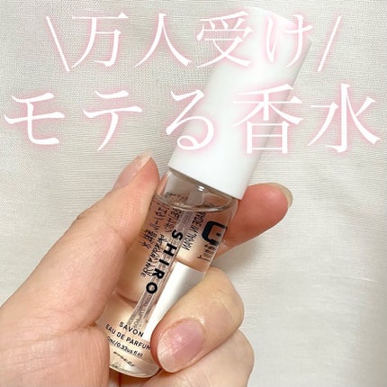 サボン オードパルファン/SHIRO/香水(レディース)を使ったクチコミ(1枚目)