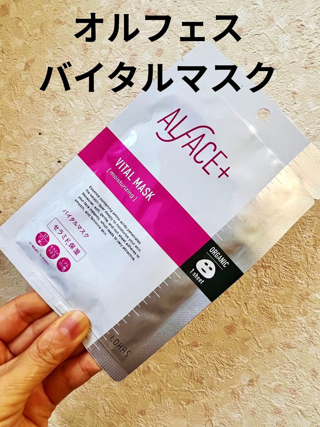 オルフェス バイタルマスク/ALFACE+/シートマスク・パックを使ったクチコミ(1枚目)