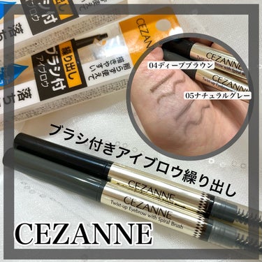 ブラシ付きアイブロウ繰り出し/CEZANNE/アイブロウペンシルを使ったクチコミ（1枚目）