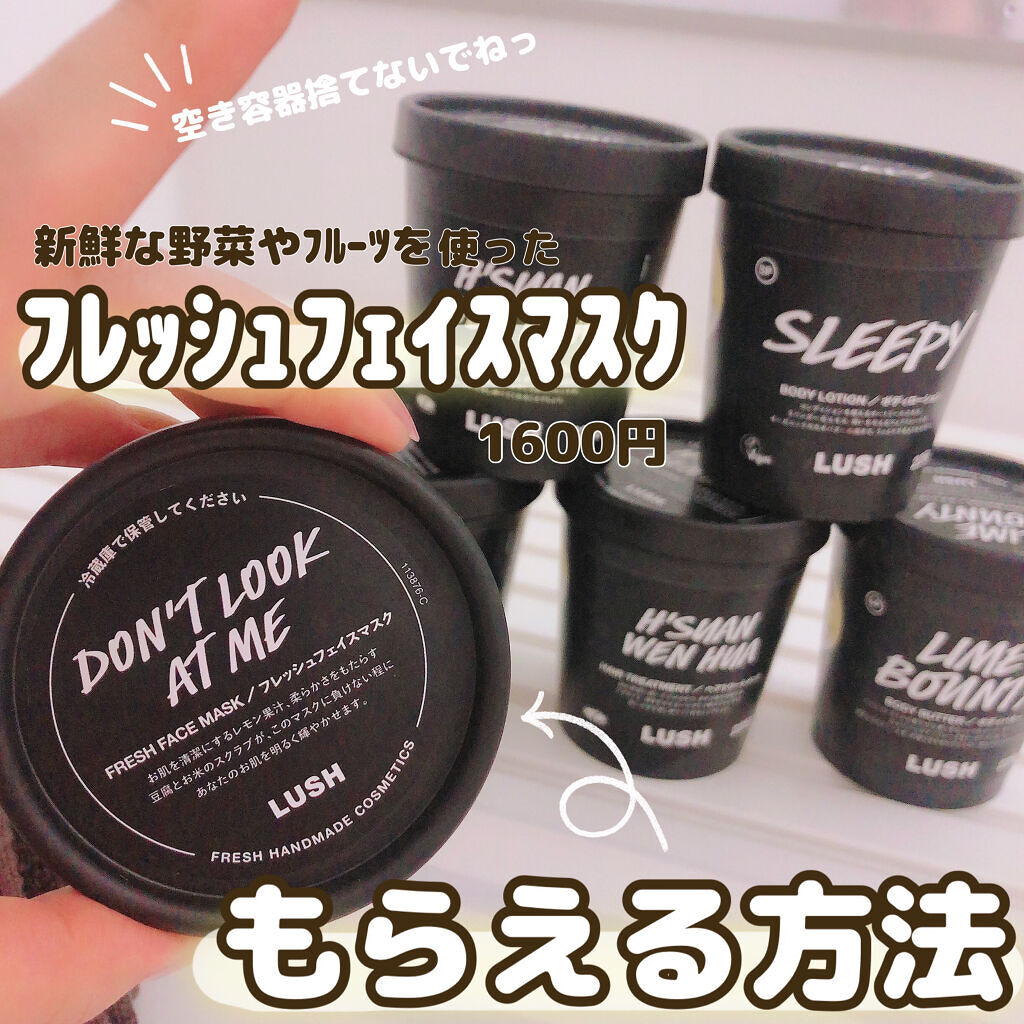 ドント ルック アット ミー/ラッシュ/洗い流すパック・マスクを使ったクチコミ（1枚目）