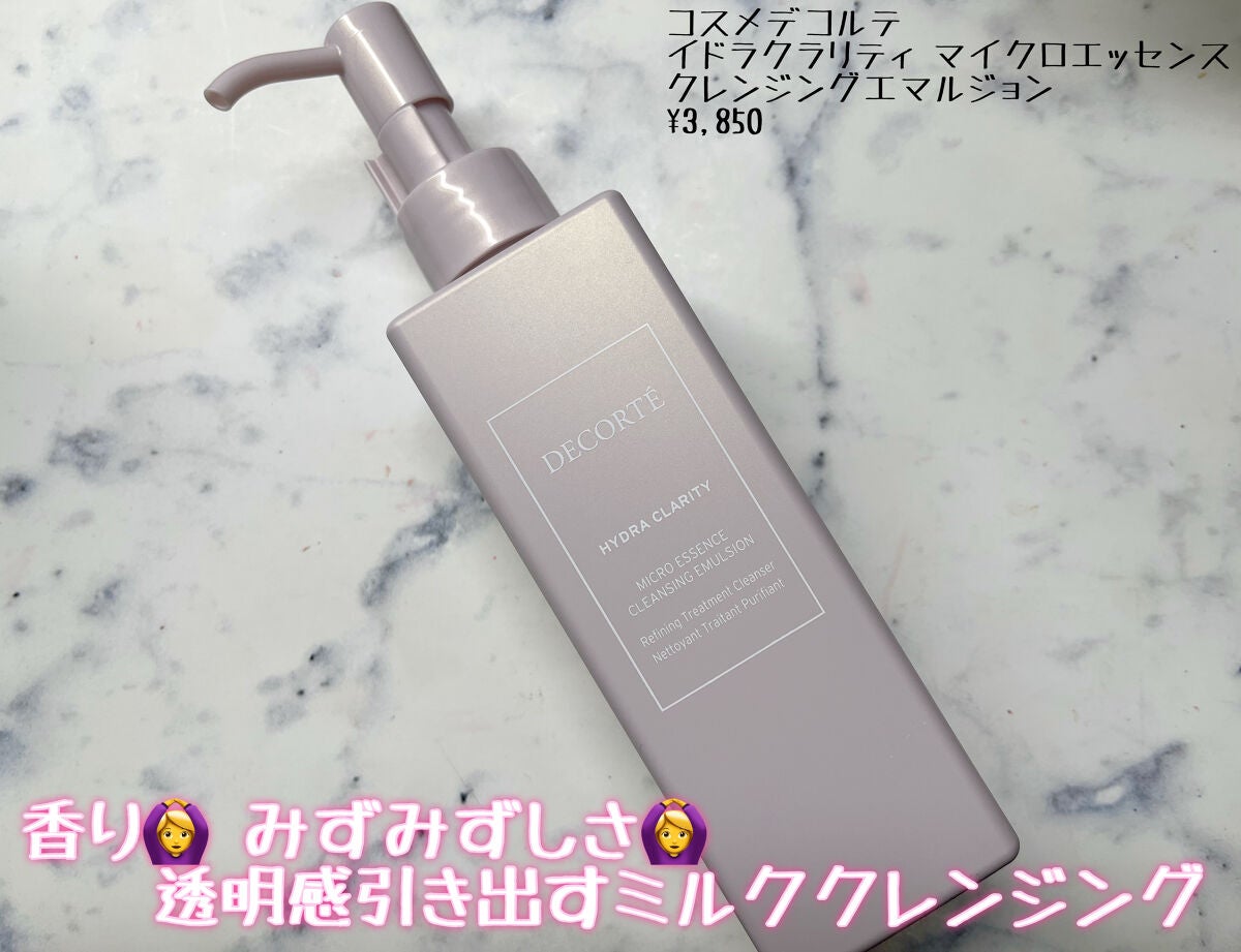 イドラクラリティ マイクロエッセンス クレンジングエマルジョン/DECORTÉ/ミルククレンジングを使ったクチコミ(1枚目)