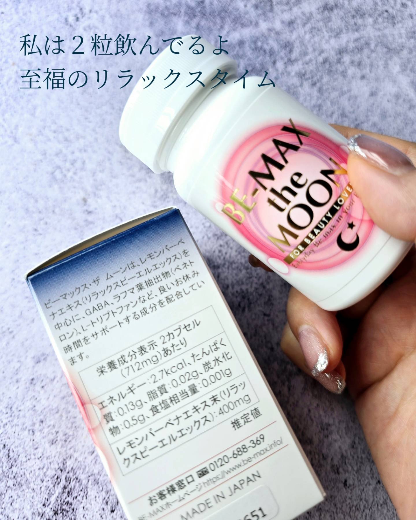 Be Max the Moon/BE-MAX/健康サプリメントを使ったクチコミ（3枚目）