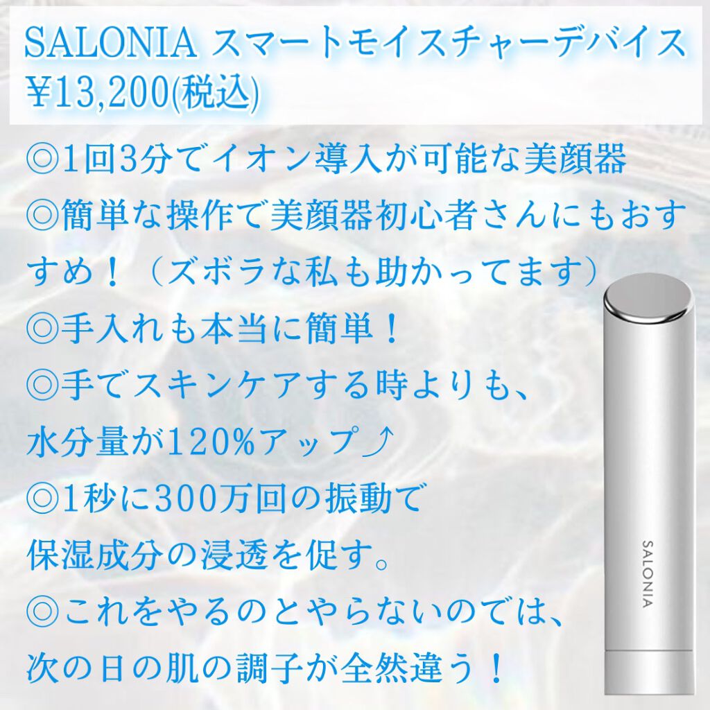 スマートモイスチャーデバイス (美顔器)/SALONIA/美顔器・マッサージを使ったクチコミ(2枚目)
