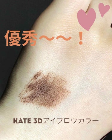 どうも(*・ω・)

本日はいつも愛用している
KATE 3Dアイブロウカラー
BR-1
のレビュー✨✨

前に写真撮るときにお世話になったヘアメイクさんが
これいいよ！！
って言ってたので買ってみたら