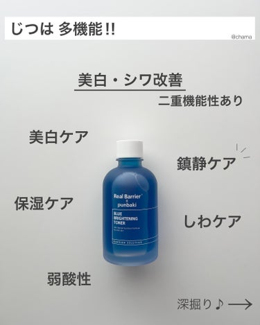 Real Barrier ブルーブライトニングトナーのクチコミ「実は多機能な化粧水😳✨

最近発売されたキレイな色のこのトナー❤️

YouTuberのpun.....」（2枚目）