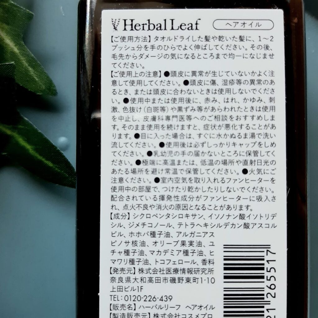 オーガニックヘアオイル フレッシュティーの香り/ハーバルリーフ/ヘアオイルを使ったクチコミ（2枚目）