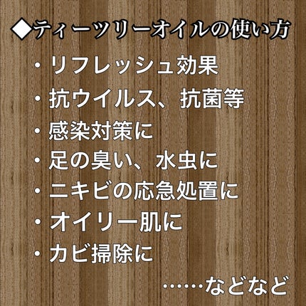 TEA TREE THERAPY/オーストラリア産 ティーツリーオイル ピュア /Tea Tree Therapy/ボディオイルを使ったクチコミ(2枚目)