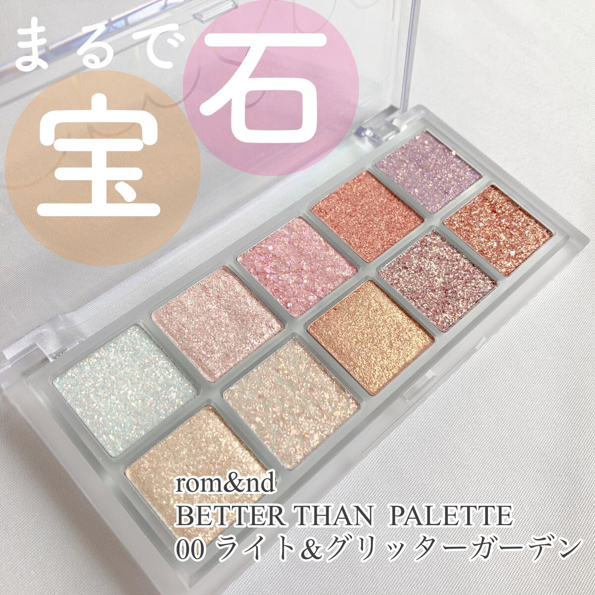 ベターザンパレット/rom&nd/アイシャドウパレットを使ったクチコミ(1枚目)