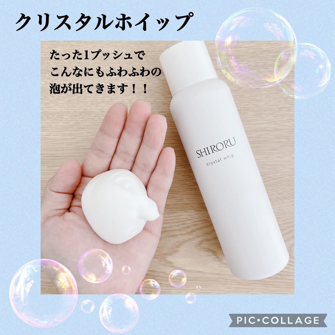 クリスタルホイップ/SHIRORU/泡洗顔を使ったクチコミ(2枚目)