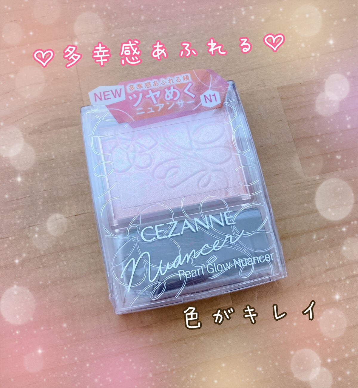 パールグロウニュアンサー/CEZANNE/パウダーハイライトを使ったクチコミ(1枚目)