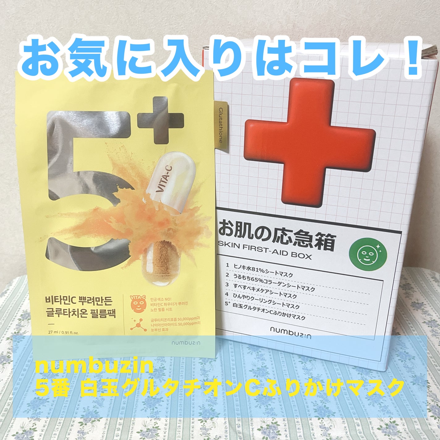 5番 白玉グルタチオンCふりかけマスク/numbuzin/シートマスク・パックを使ったクチコミ(1枚目)