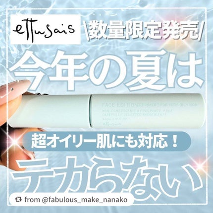 エテュセ ポアレスプライマー クール/ettusais/化粧下地を使ったクチコミ(1枚目)