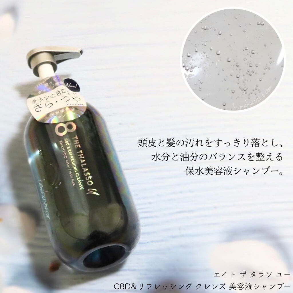 エイトザタラソ ユー CBD＆リフレッシング クレンズ 美容液シャンプー／CBD＆バランシング ダメージリペア 美容液ヘアトリートメント/エイトザタラソ/市販シャンプーを使ったクチコミ（3枚目）