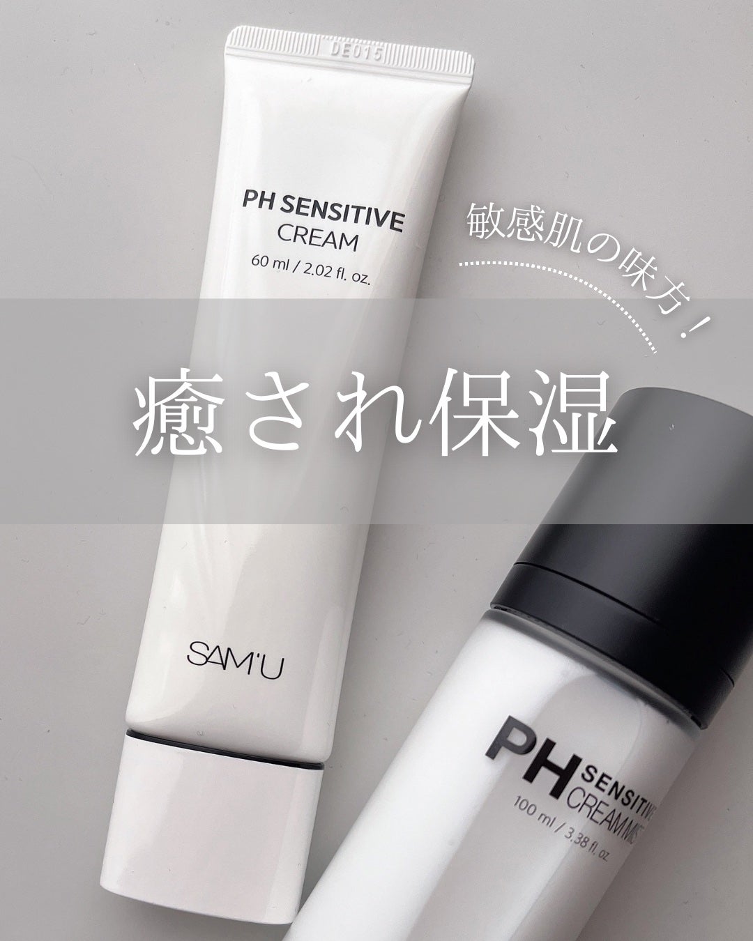 サミュ PHセンシティブクリーム/SAM'U/フェイスクリームを使ったクチコミ(1枚目)