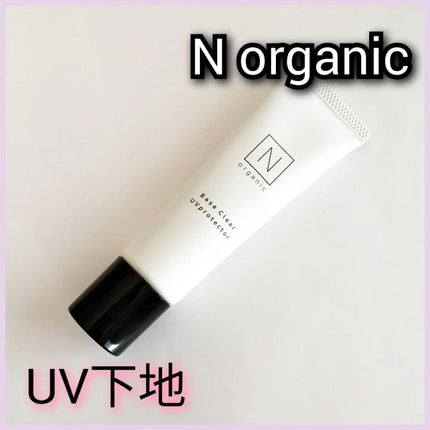 ベース クリアUVプロテクター/N organic/日焼け止めクリームを使ったクチコミ(1枚目)