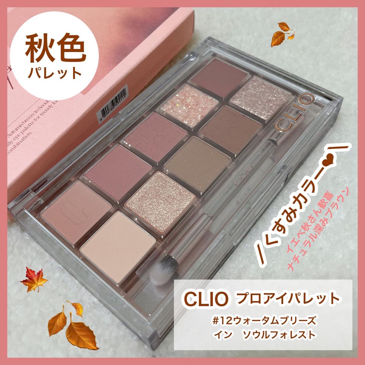 プロ アイ パレット/CLIO/アイシャドウパレットを使ったクチコミ（1枚目）