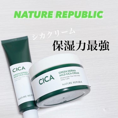 ☁️NATURE REPUBLIC(ネイチャーリパブリック)
      グリーンダーママイルドシカクリーム

保湿力最強なシカクリーム🌱

ダメージを受けた肌の鎮静、100時間保湿が
続くことに関して