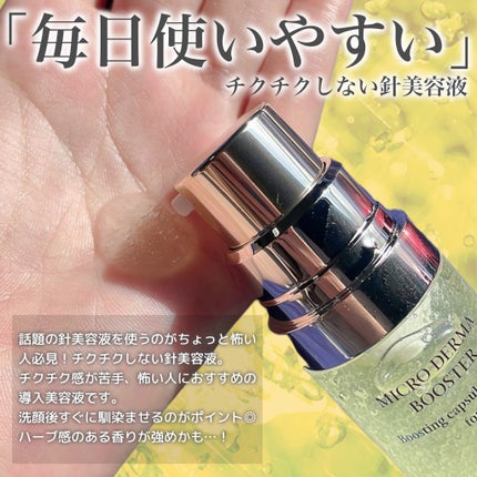 マイクロダーマブースター/XOUL/美容液を使ったクチコミ(2枚目)