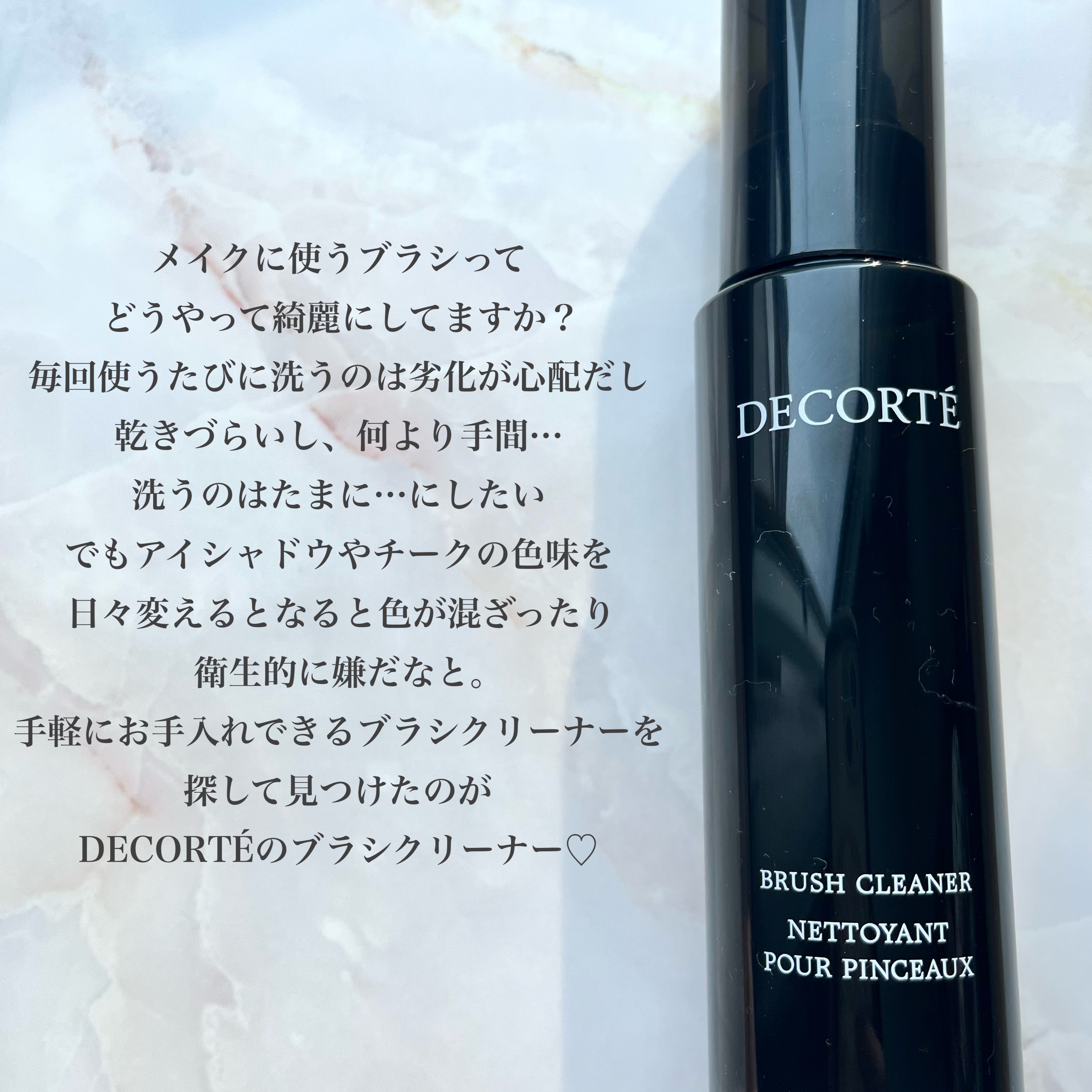 ブラシ クリーナー/DECORTÉ/その他を使ったクチコミ（2枚目）