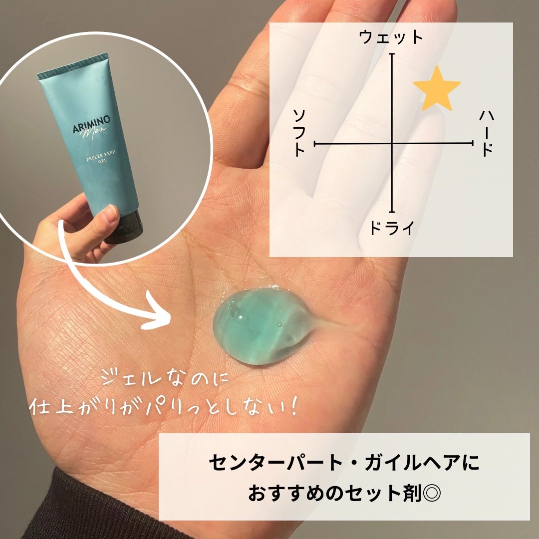 アリミノ メン フリーズキープジェル/アリミノ/ヘアジェルを使ったクチコミ(2枚目)