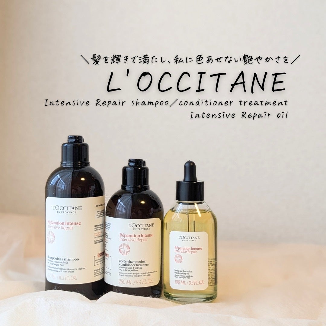 インテンシヴリペア シャンプー/コンディショナー/L'OCCITANE/市販シャンプーを使ったクチコミ(1枚目)