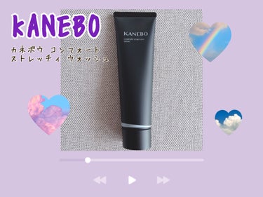 カネボウ コンフォート ストレッチィ ウォッシュ/KANEBO/洗顔フォームを使ったクチコミ（1枚目）