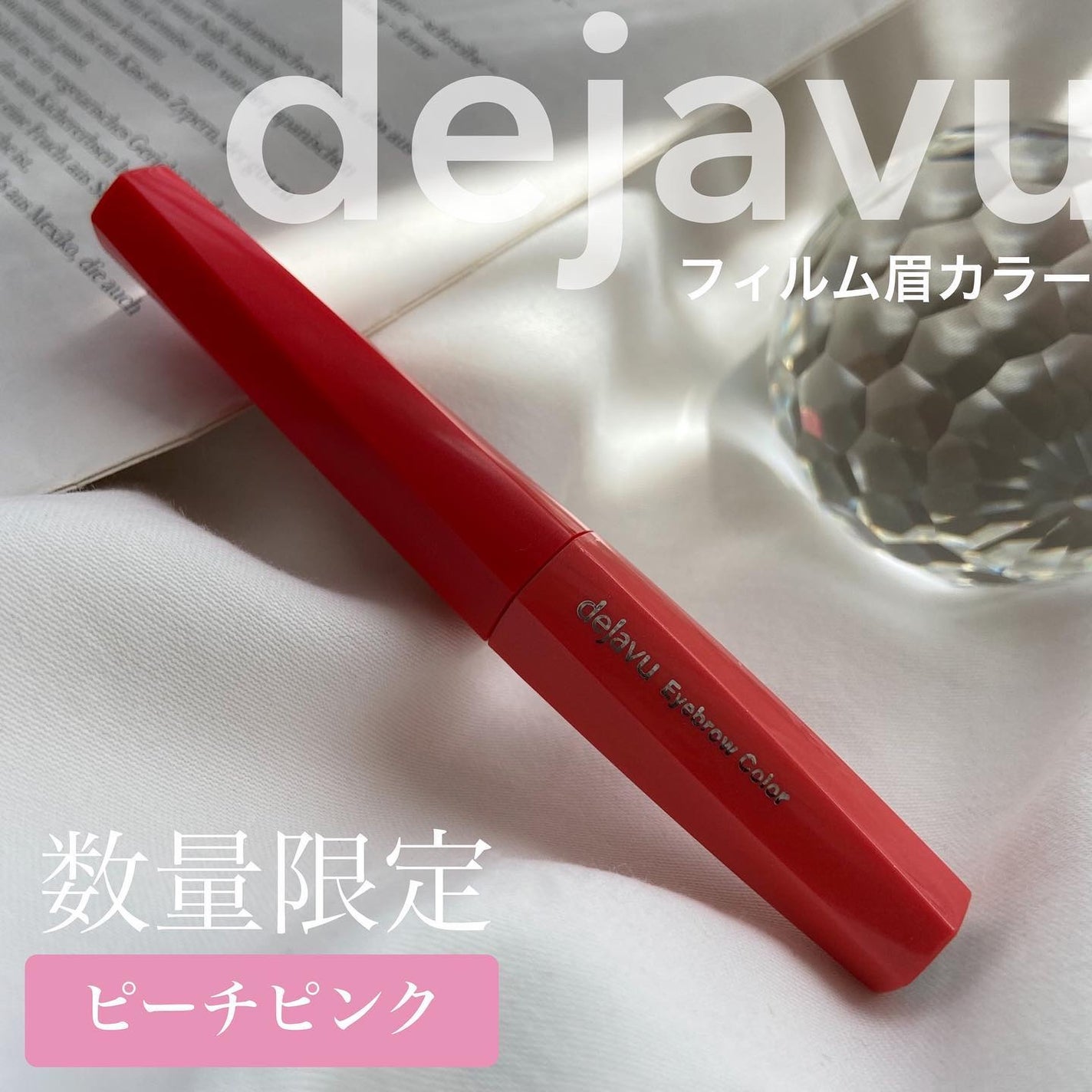 フィルム眉カラー/デジャヴュ/眉マスカラを使ったクチコミ(1枚目)