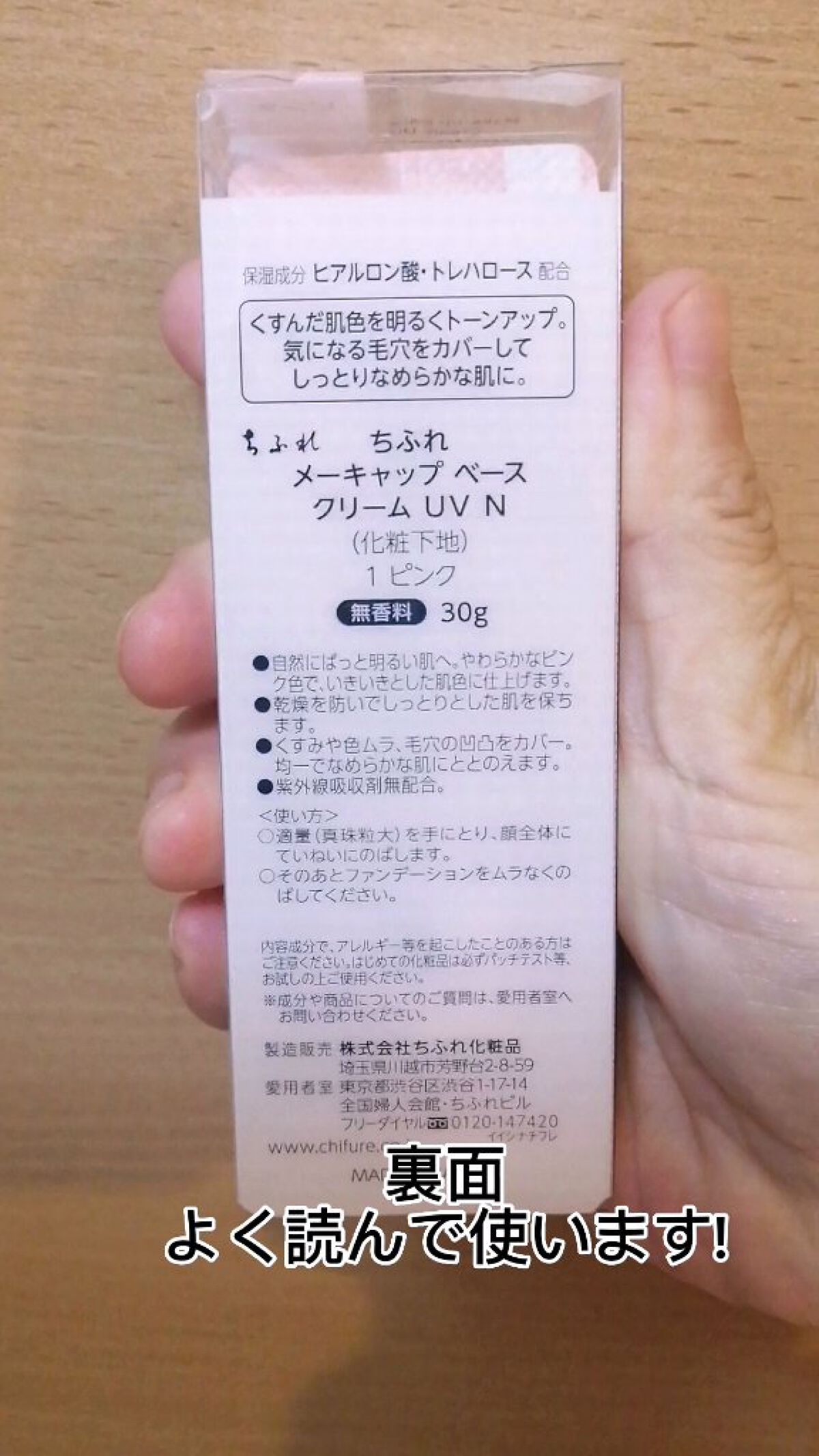 メーキャップ ベース クリーム UV/ちふれ/化粧下地を使ったクチコミ（2枚目）