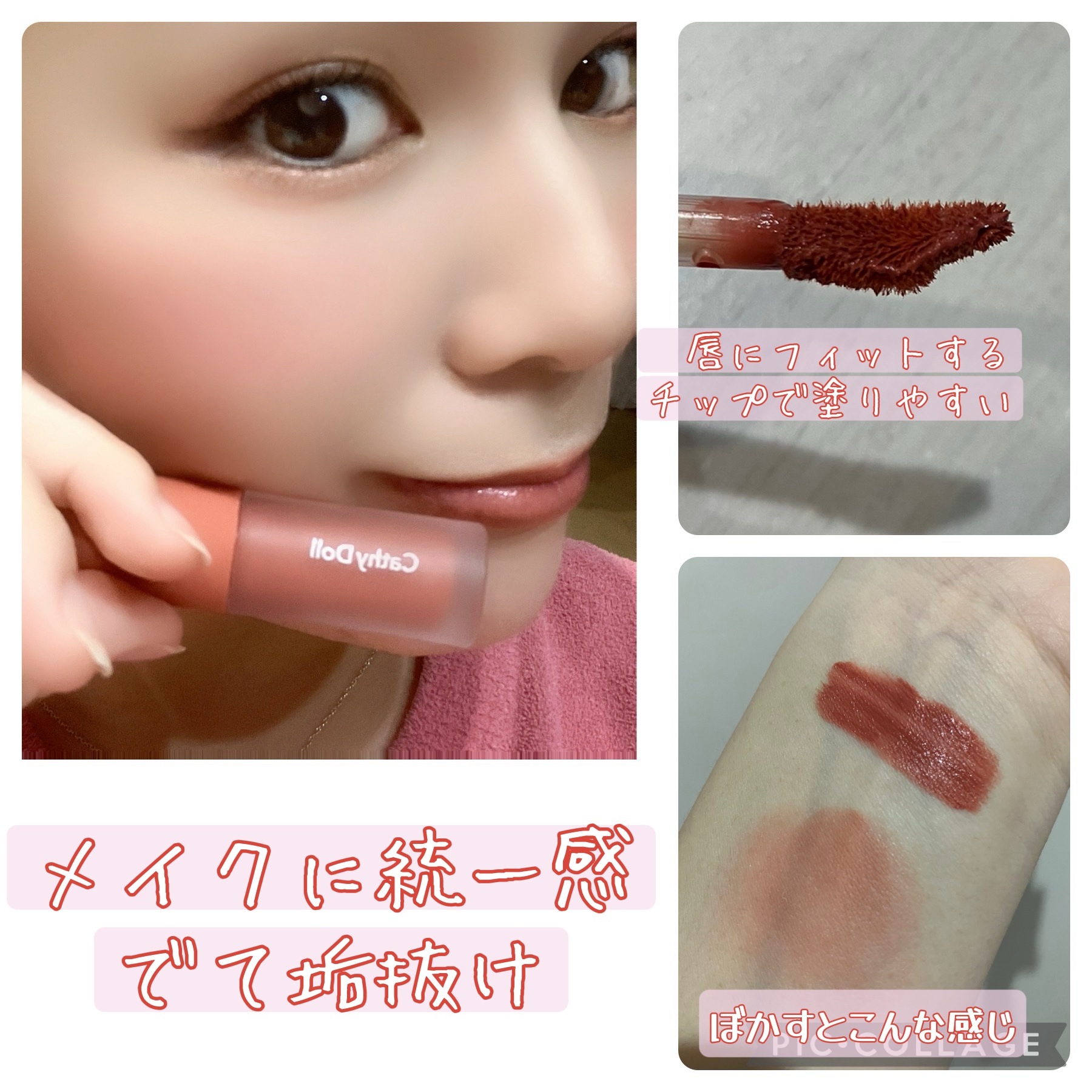 リップアンドチーク ヌードマットティント/CathyDoll/リップティントを使ったクチコミ（1枚目）