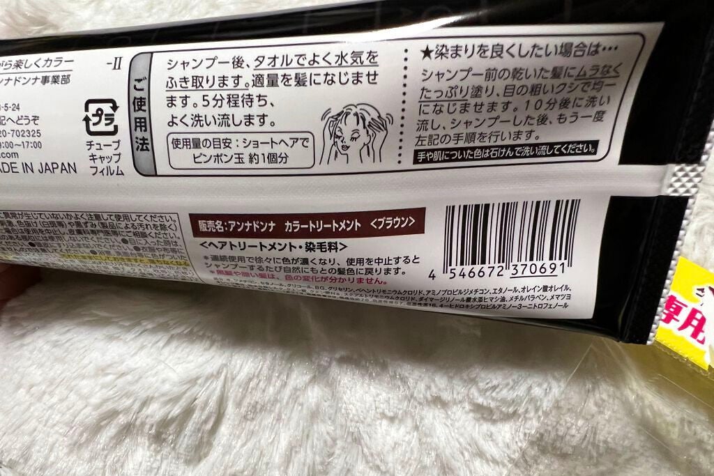 エブリ カラートリートメント/アンナドンナ/ヘアカラーを使ったクチコミ(2枚目)