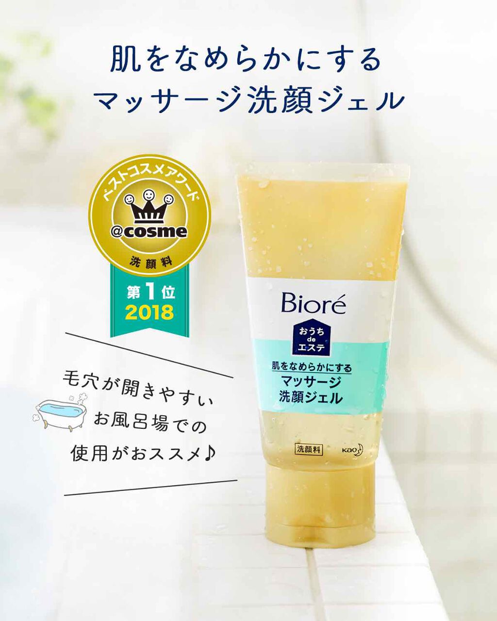 おうちdeエステ 肌をなめらかにする マッサージ洗顔ジェル/ビオレ/その他洗顔料を使ったクチコミ(1枚目)