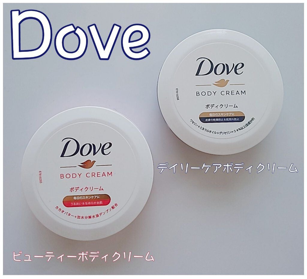 ビューティボディクリーム/ダヴ/ボディクリームを使ったクチコミ(1枚目)