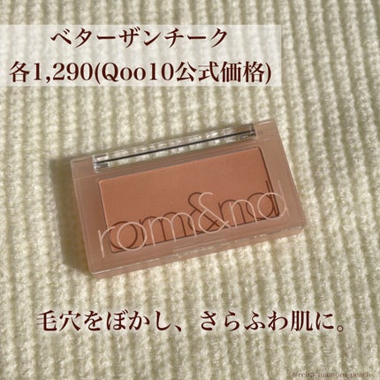 ベターザンチーク/rom&nd/パウダーチークを使ったクチコミ(2枚目)