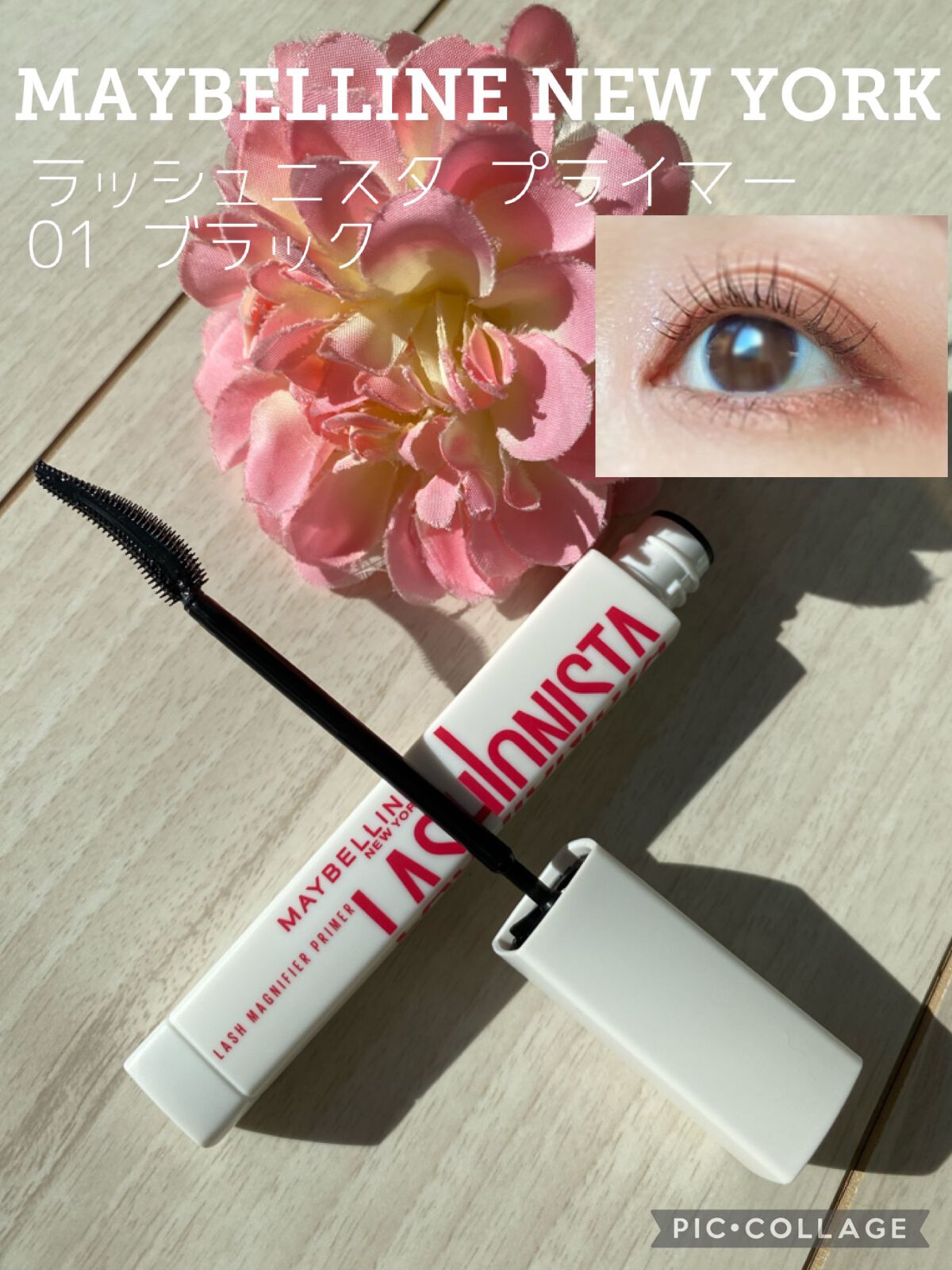 ラッシュニスタ　プライマー/MAYBELLINE NEW YORK/マスカラ下地を使ったクチコミ（1枚目）