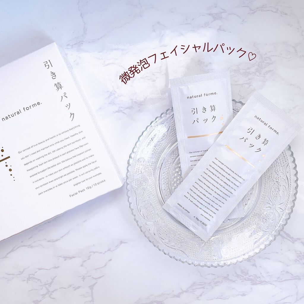 引き算パック/natural forme/洗い流すパック・マスクを使ったクチコミ（1枚目）