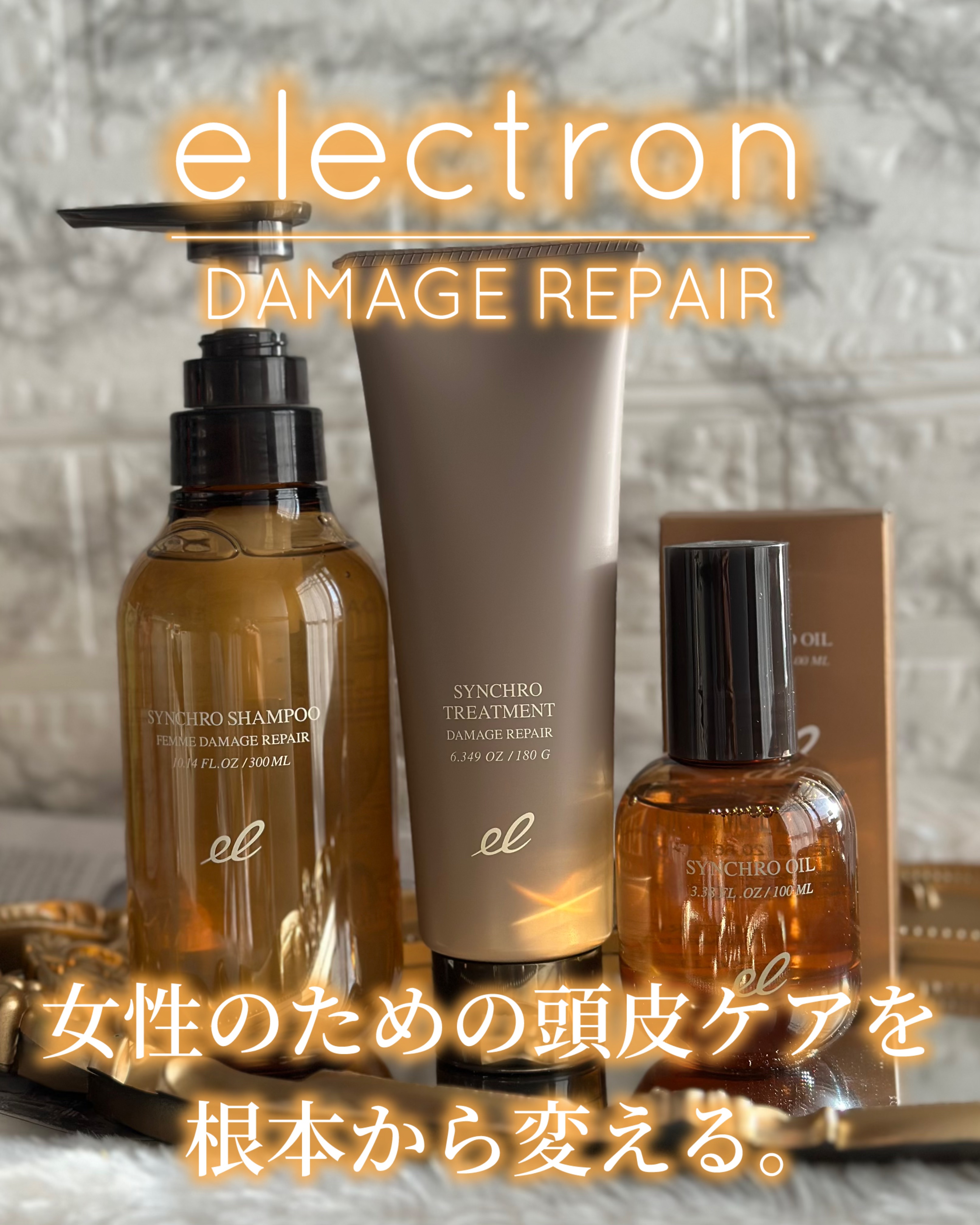 シンクロシャンプー　ファム　DAMAGE REPAIR/シンクロトリートメント　DAMAGE REPAIR/ELECTRON/市販シャンプーを使ったクチコミ（1枚目）