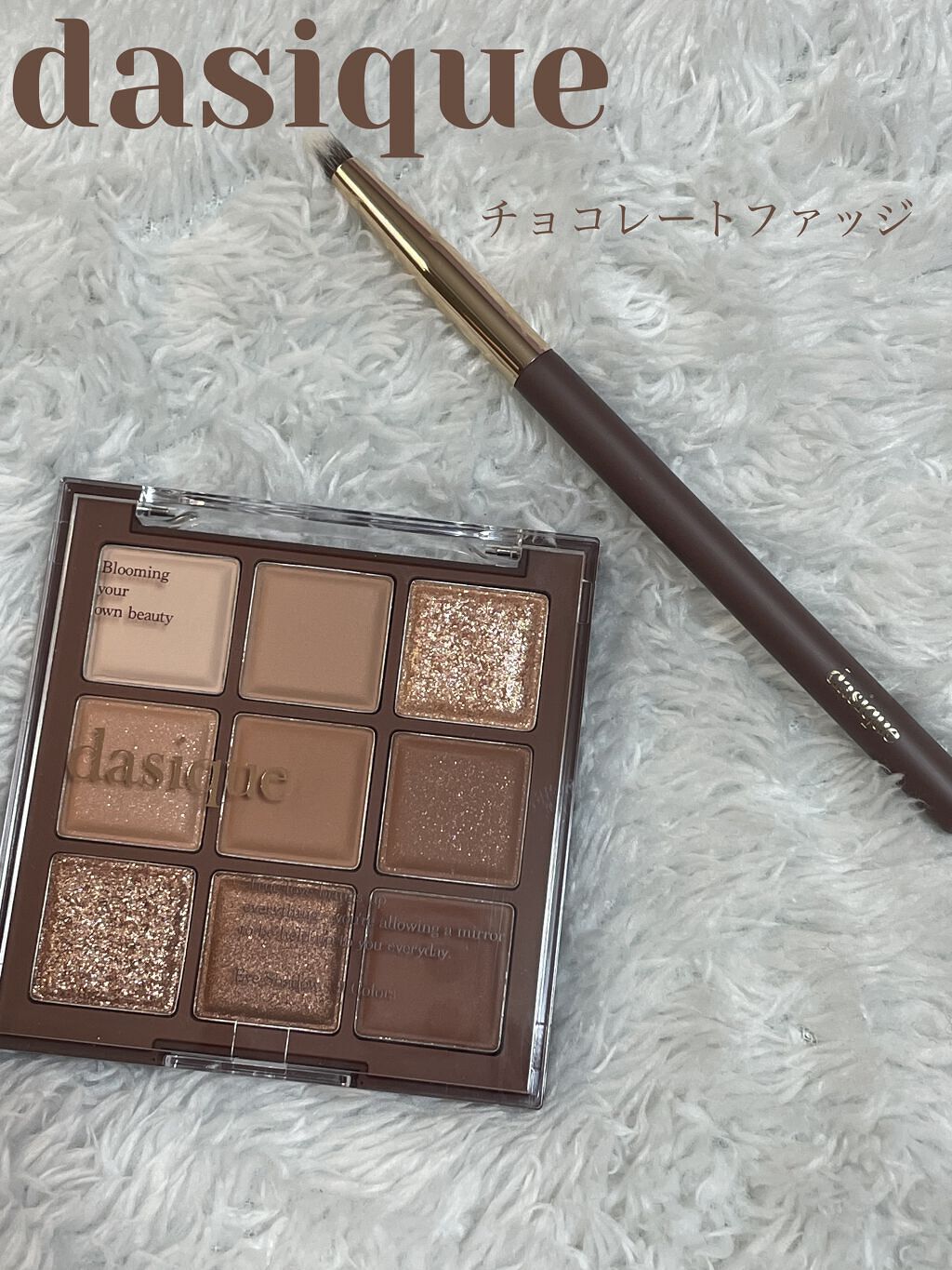 【dasique　シャドウパレット】

　チョコレートファッジ🍫❤️

めちゃめちゃ可愛い新色❤️❤️❤️

見た目も色も質も最高です🍫❤️

箱も激カワです！！！！❤️

ぜひ購入してみてください！🍫❤️


#dasique 
#