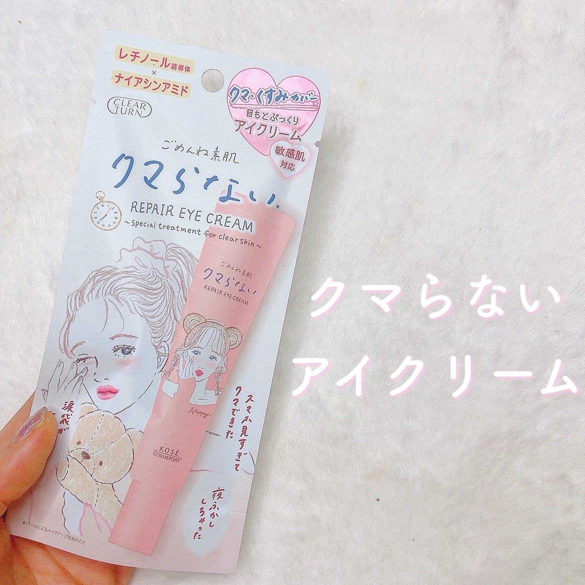 ごめんね素肌 クマらないアイクリーム/クリアターン/アイケア・アイクリームを使ったクチコミ(1枚目)