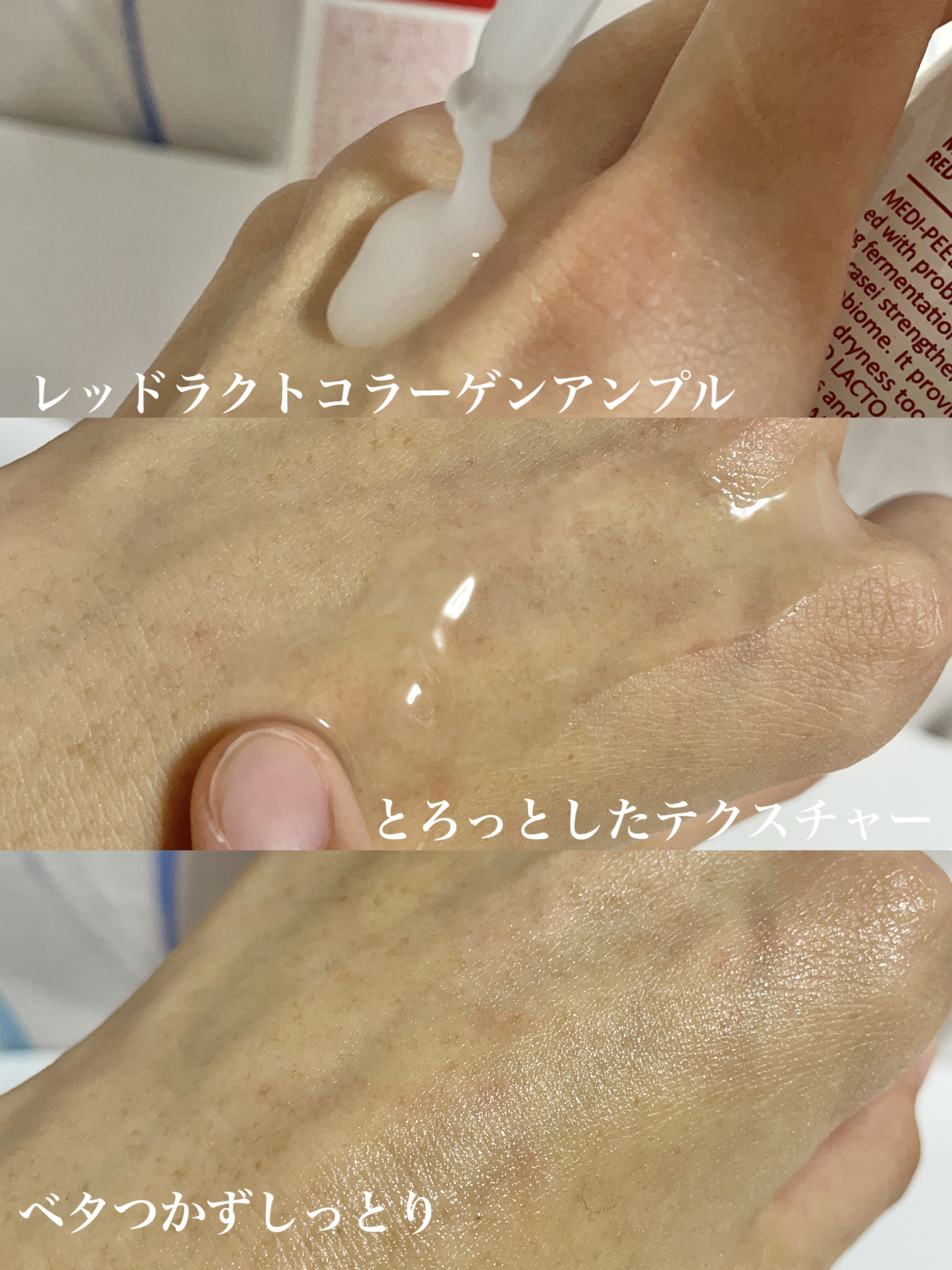 レッドラクトコラーゲンアンプル/MEDIPEEL/美容液を使ったクチコミ（3枚目）